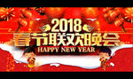 春节晚会