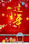 红色喜庆狗年过小年海报