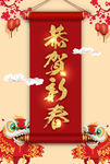恭贺新春