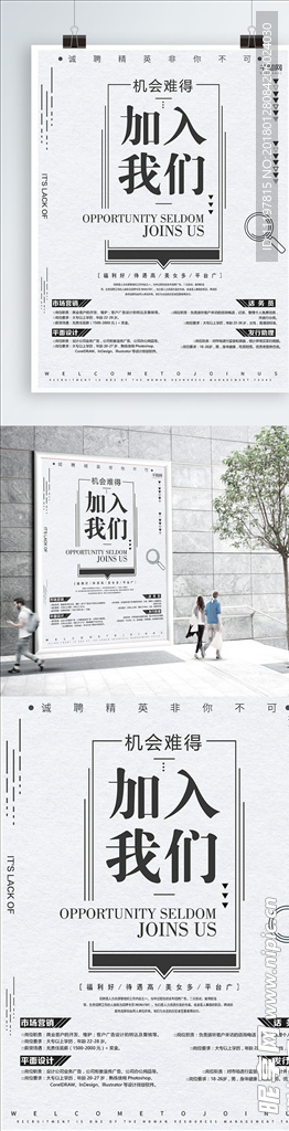 招聘海报