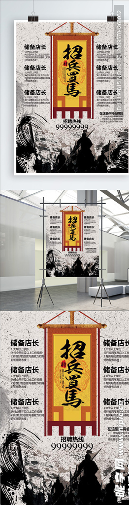 招聘海报