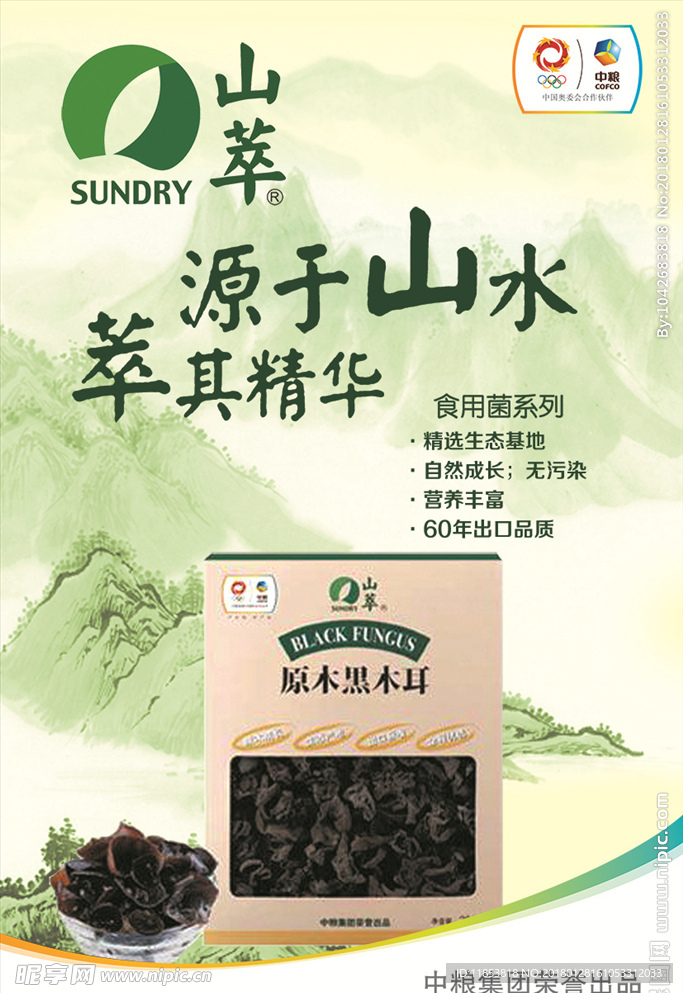 山萃木耳