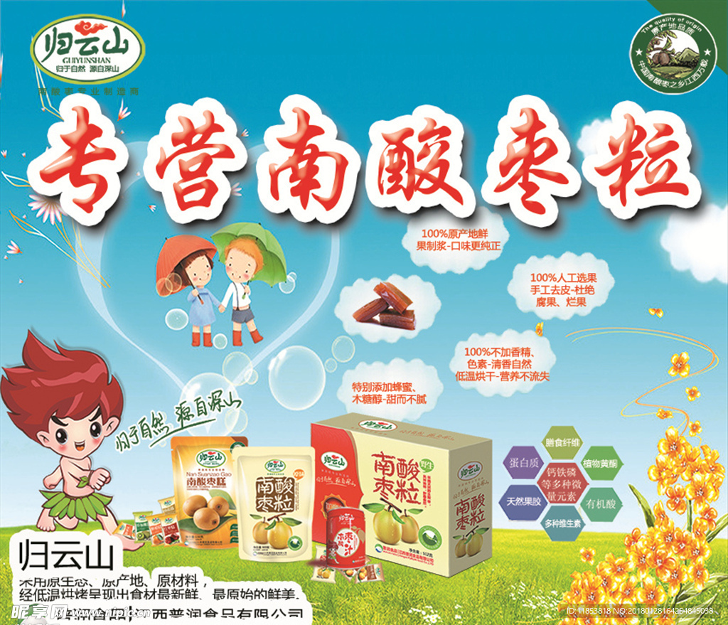 专营南酸枣粒