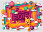 2018年
