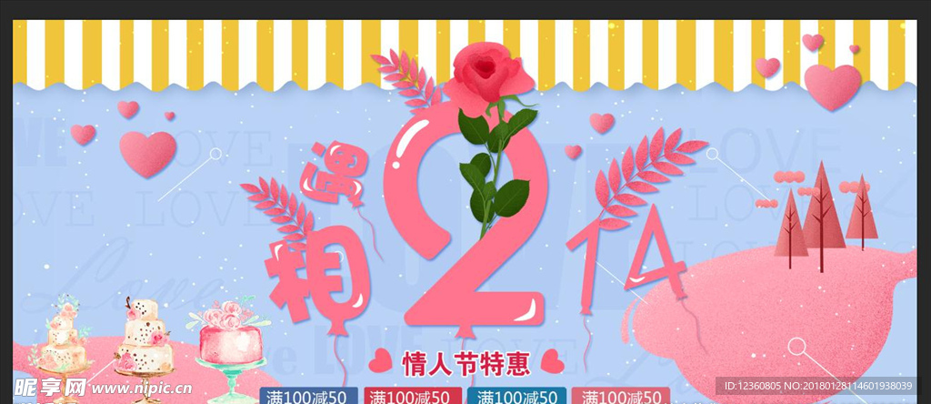 情人节海报