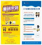 教育 展架 重磅来袭 演讲展架
