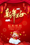 新年好
