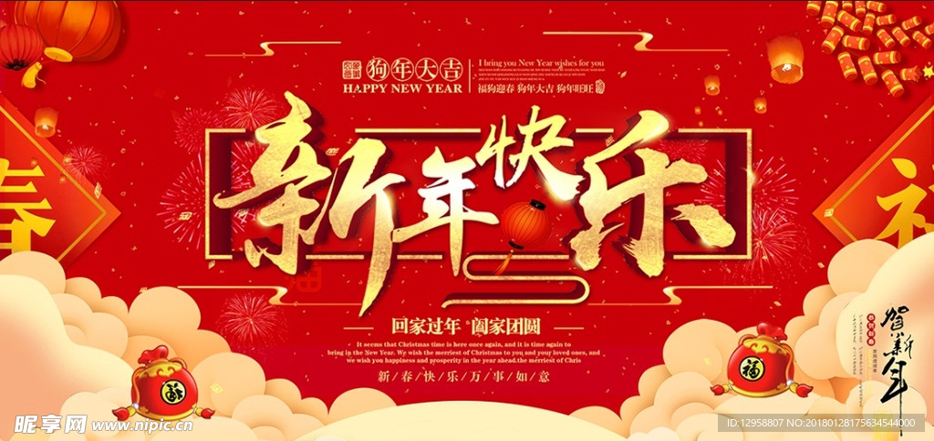 新年快乐