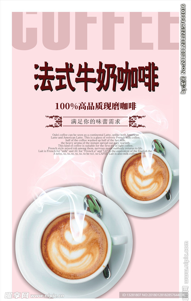 法式牛奶咖啡海报