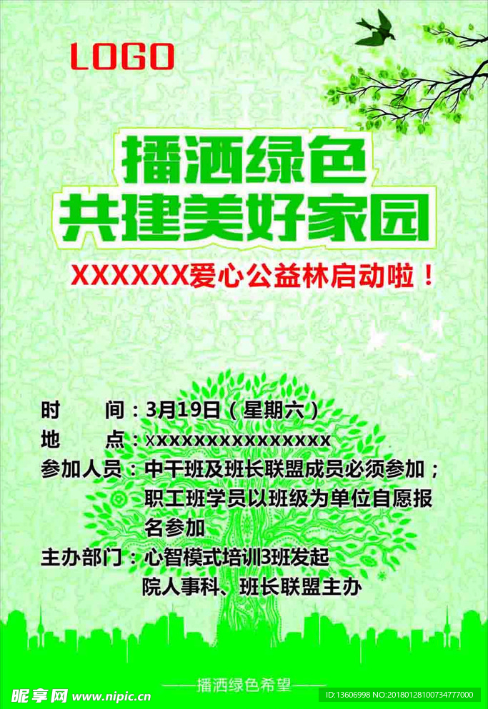 植树节海报