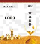 办理业务折页