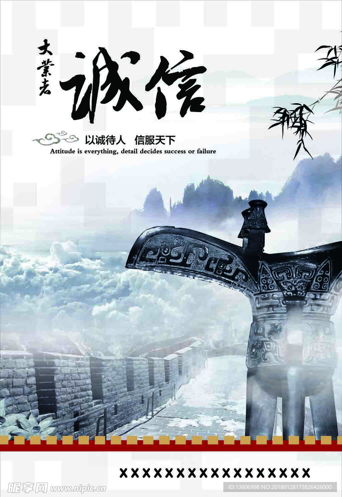 诚信海报