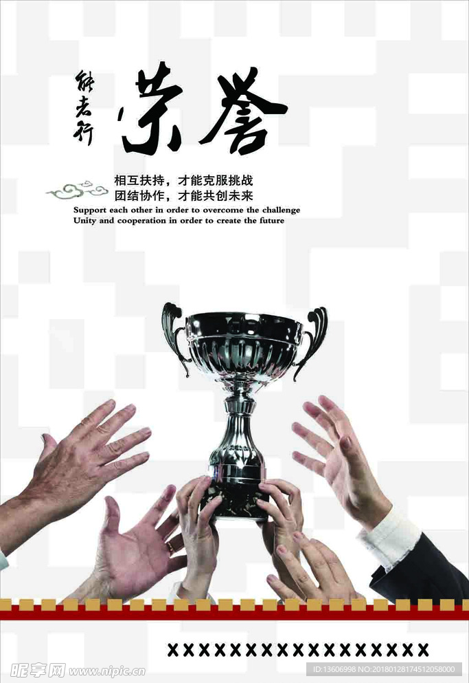 荣誉海报