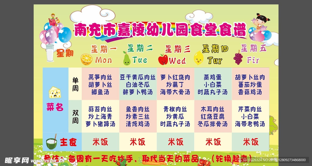 幼儿园食谱
