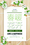 清新唯美春季初春促销海报