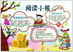 精美校园阅读小报模板下载