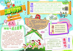 word清明节小报