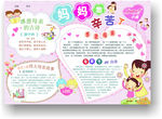 母亲节小报妇女节感恩