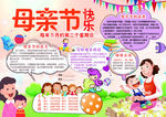 母亲节小报