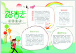 清明小报踏青手抄报