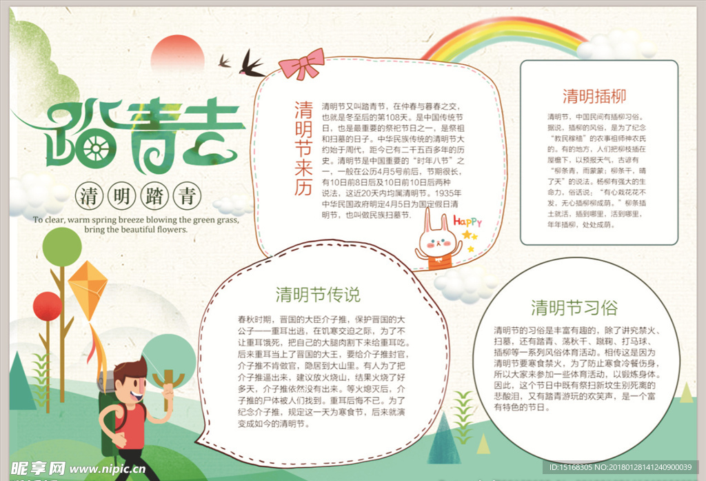 清明小报踏青手抄报