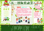 绿色五一劳动节手抄报