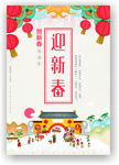 迎新春狗年海报
