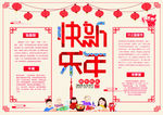快乐新年创意电子小报
