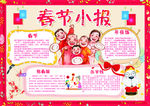 精美春节创意小报