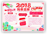 2018新年快乐创意电子小报
