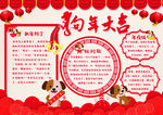 创意狗年大吉电子小报