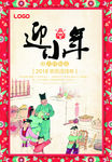 迎小年海报
