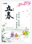 中国风创意立春海报