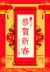 恭贺新春2018新年海报