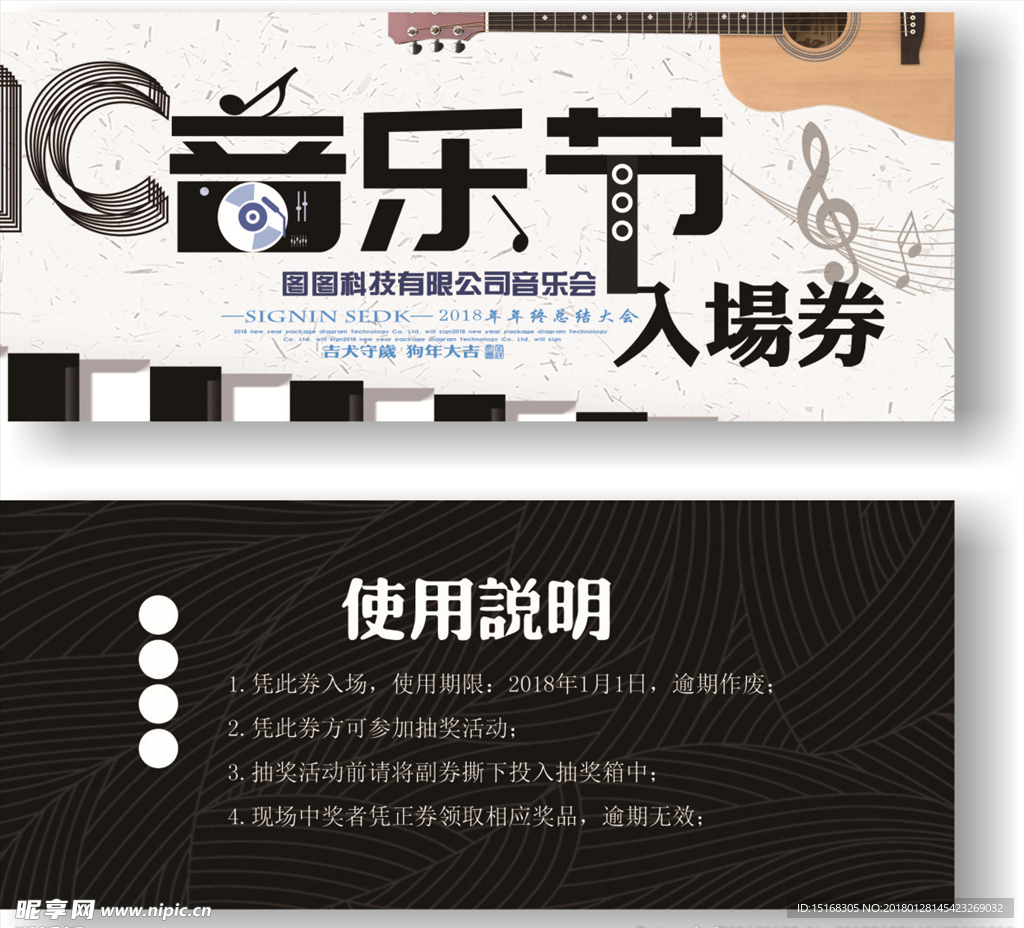 休闲娱乐音乐节入场券