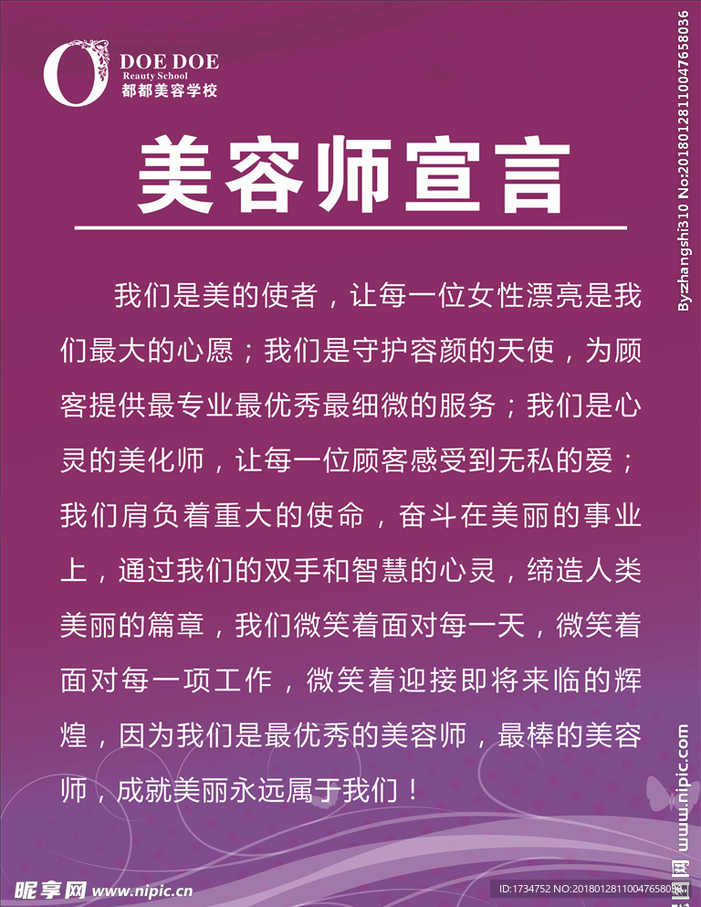 美容师宣言