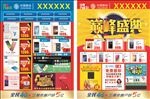 手机传单