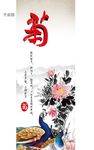 菊花展架设计