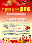 中信贺新春 好礼滚滚来