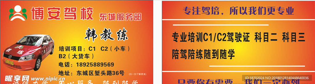 教练名片