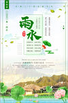 中国风二十四节气雨水