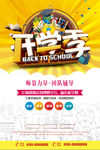 2018创意开学季培训班促销海