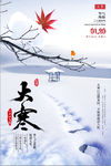 大寒24节气唯美雪景