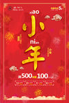 小年2018祭灶神新年春节喜庆