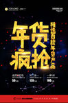 年货大促年货节年终盛典促销海报