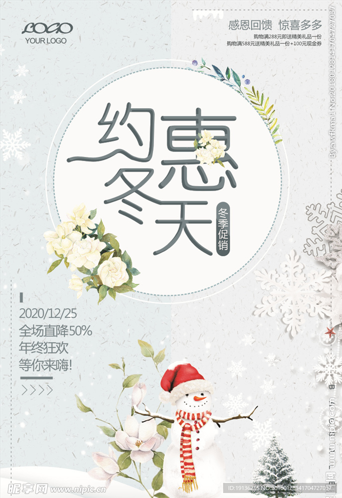 约惠冬天