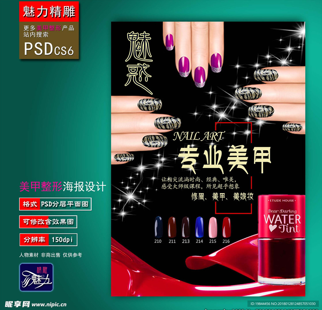 美甲广告