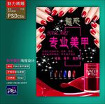 美甲广告