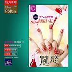 美甲广告海报