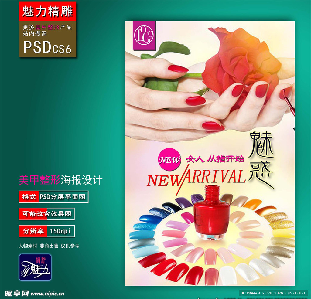 美甲海报